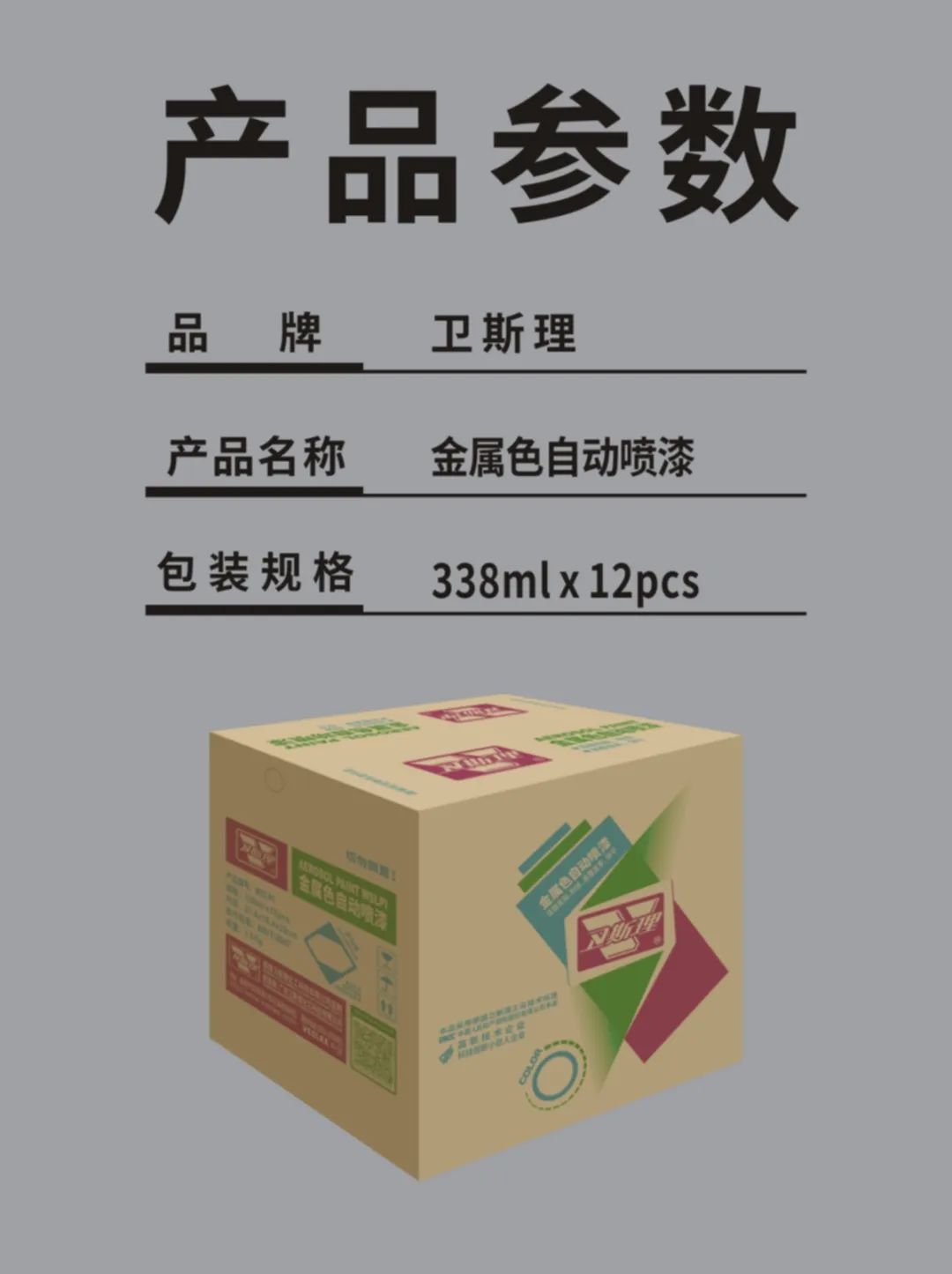 卫斯理三轮车专用修补漆系列,精品不要错过! 卫斯理三轮车专用修补漆系列,精品不要错过!
