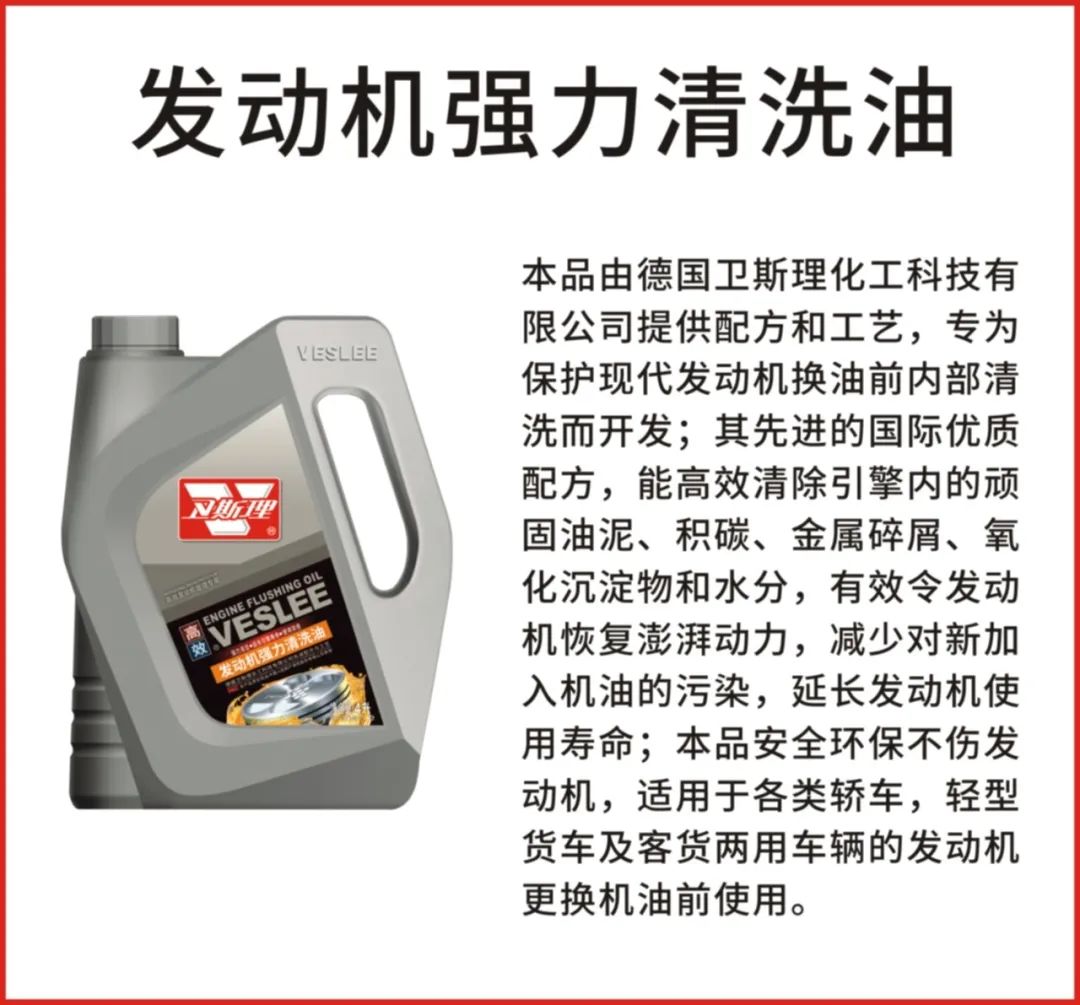 润滑系统洗洗才健康,专业的VESLEE! 润滑系统洗洗才健康,专业的VESLEE!