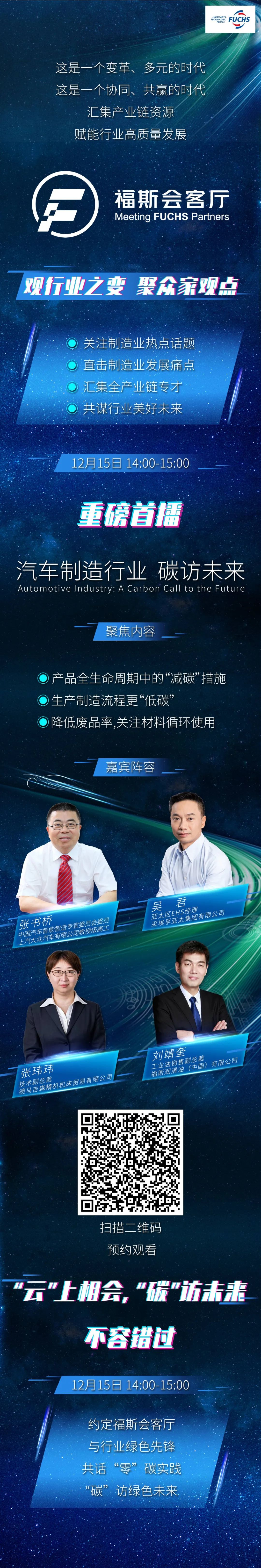 福斯会客厅丨观行业之变 聚众家观点