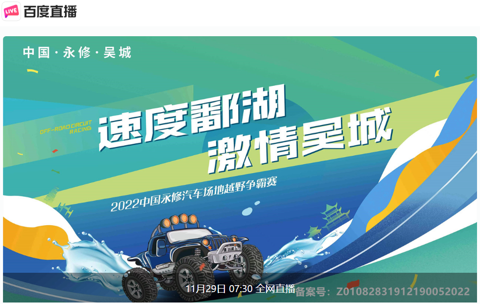 赛车梦2 ‖ 好顺科技赞助2022年全国汽车场地越野争霸赛正式开赛 赛车梦2 ‖ 好顺科技赞助2022年全国汽车场地越野争霸赛正式开赛