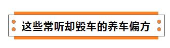 玻璃水掺白酒？这样的养车“偏方”你信了几个