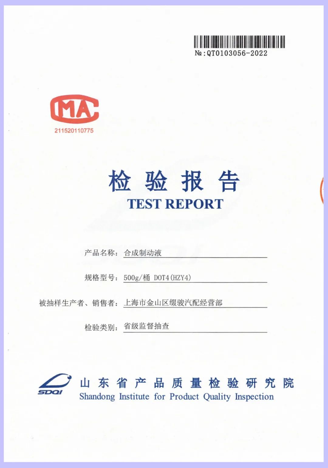 来自上海市市场监督管理局的一份通知书 来自上海市市场监督管理局的一份通知书