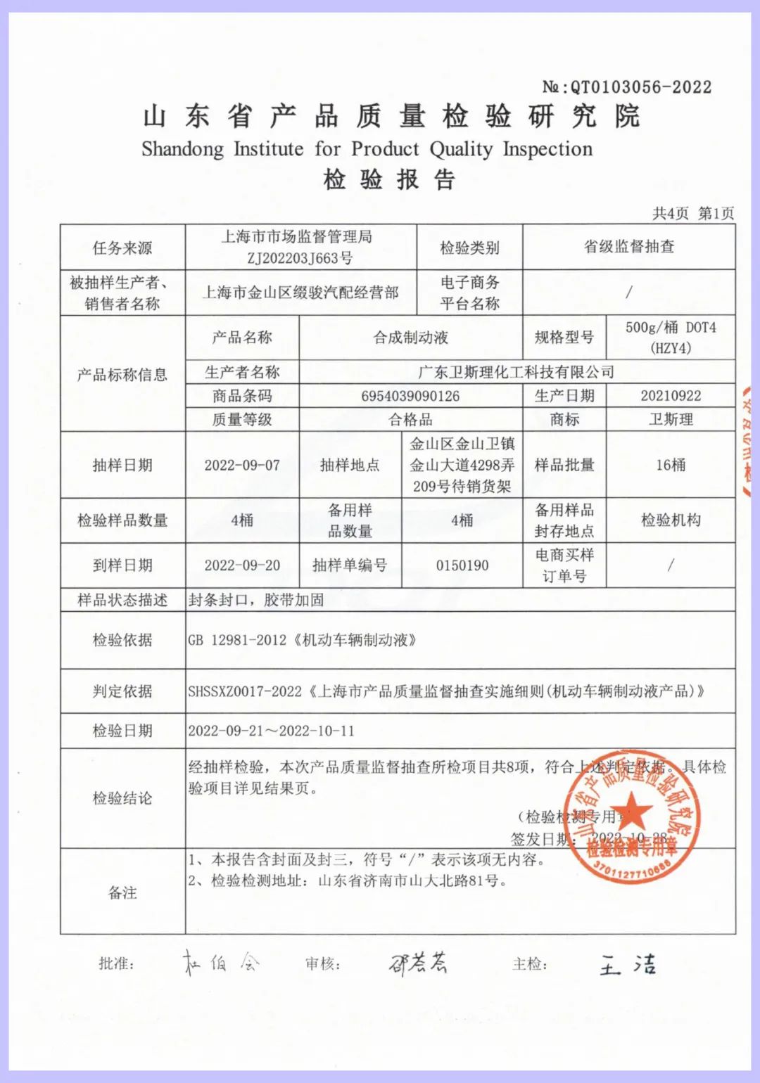 来自上海市市场监督管理局的一份通知书 来自上海市市场监督管理局的一份通知书