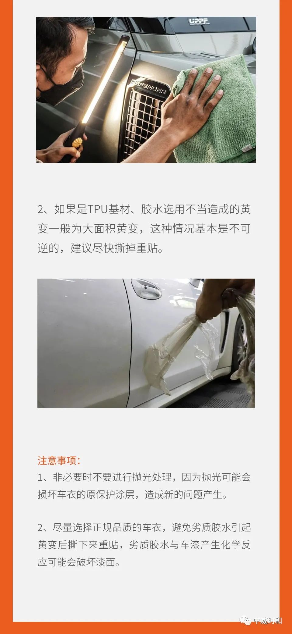 时和科普｜贴的车衣发黄了该怎么办？