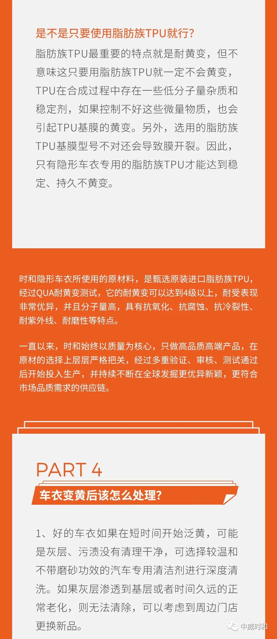 时和科普｜贴的车衣发黄了该怎么办？
