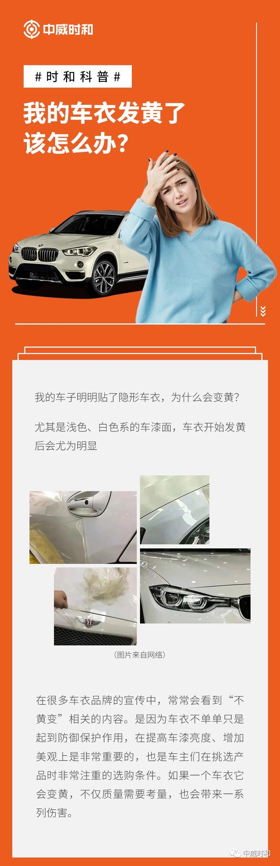 时和科普｜贴的车衣发黄了该怎么办？