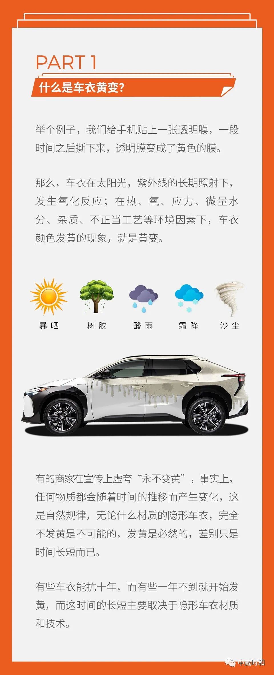 时和科普｜贴的车衣发黄了该怎么办？