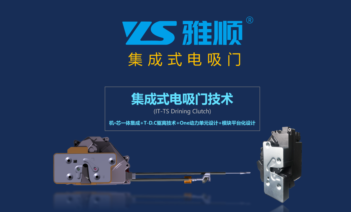 雅顺电吸门上市暨YAGU雅固华东推广会深耕苏沪市场 雅顺电吸门上市暨YAGU雅固华东推广会深耕苏沪市场