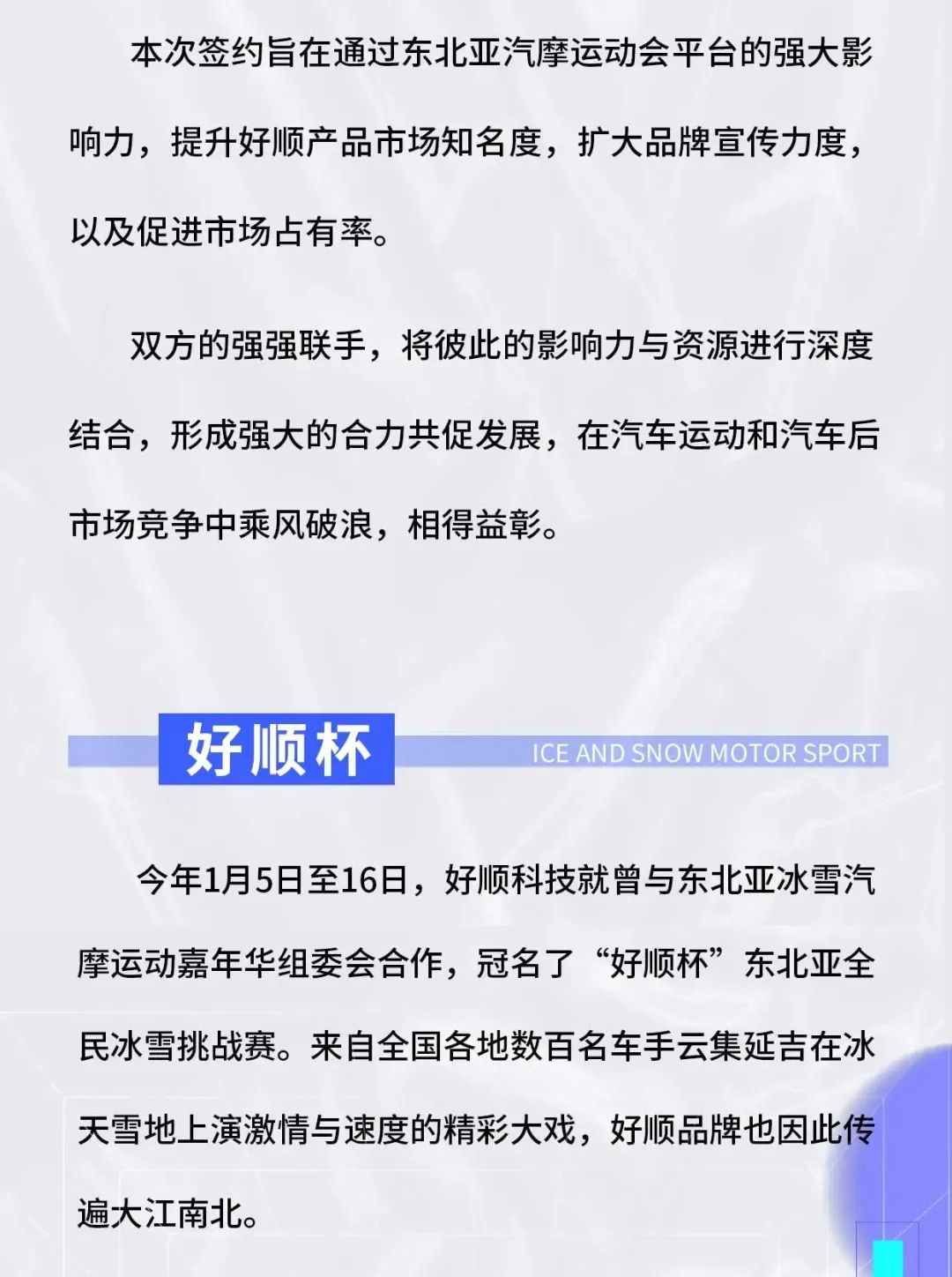 好顺科技与东北亚冰雪汽摩运动嘉年华组委会正式签署战略合作协议