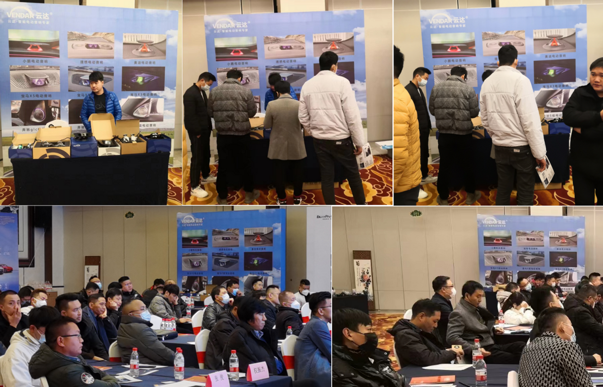 云达智能电动音响华东推广会成功召开 备受商家追捧 云达智能电动音响华东推广会成功召开 备受商家追捧