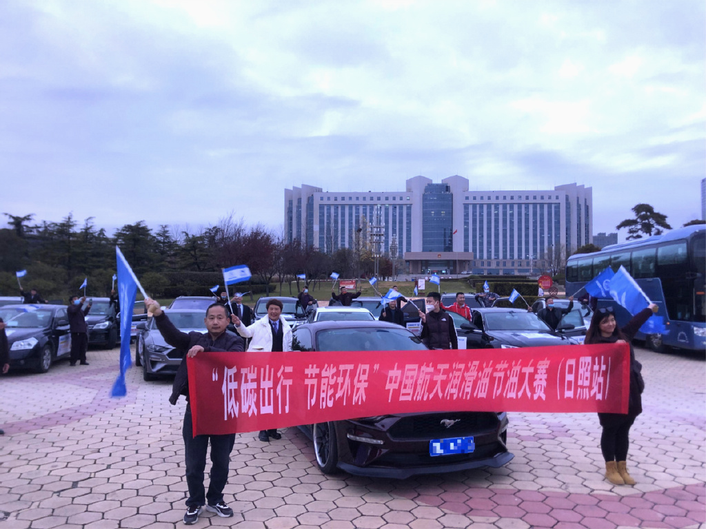 中国航天润滑油节油大赛(日照站)圆满举办 中国航天润滑油节油大赛(日照站)圆满举办