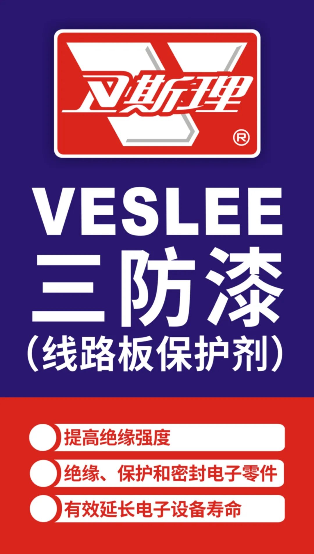 卫斯理三防漆(线路板保护剂),精品不可错过! 卫斯理三防漆(线路板保护剂),精品不可错过!