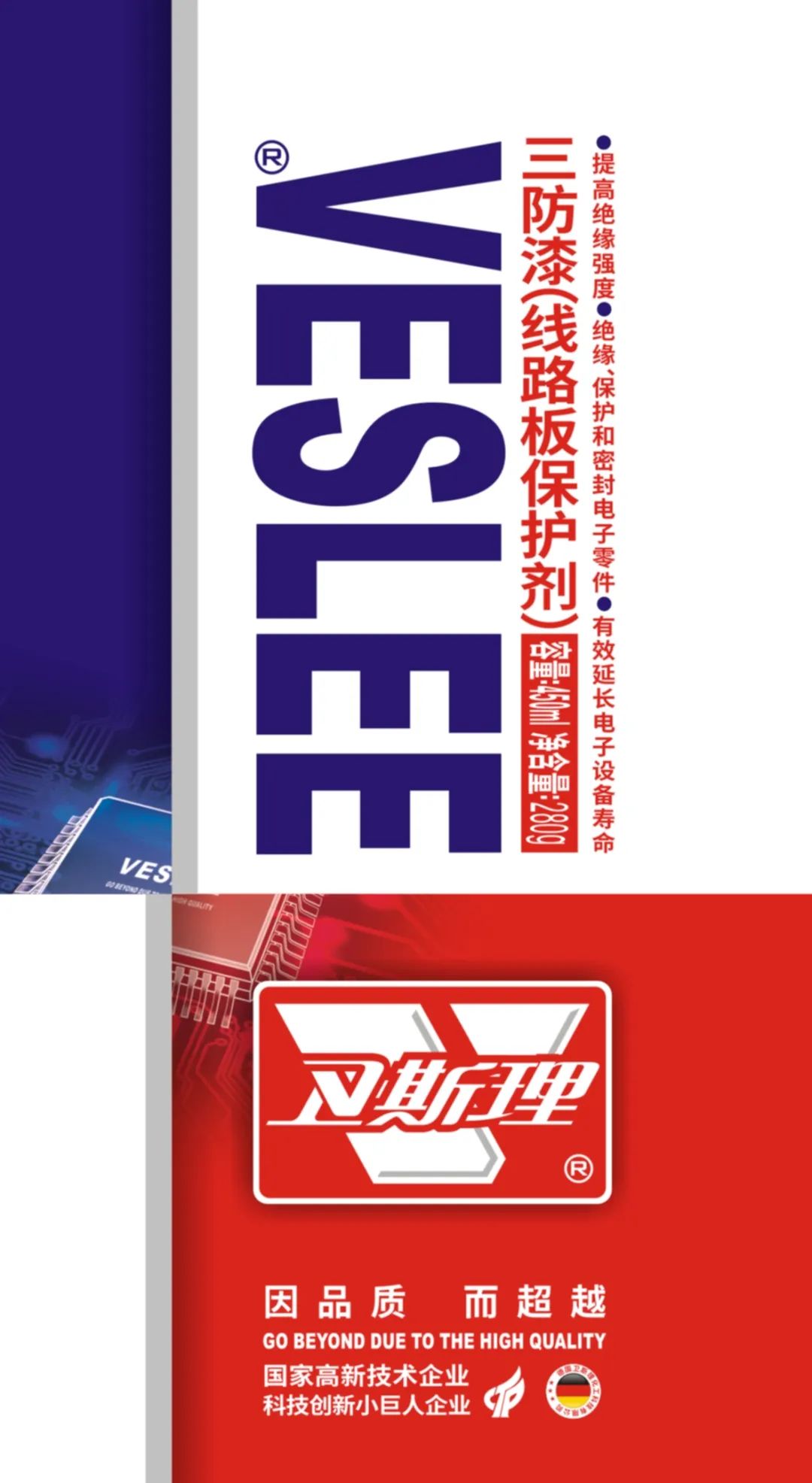 卫斯理三防漆(线路板保护剂),精品不可错过! 卫斯理三防漆(线路板保护剂),精品不可错过!