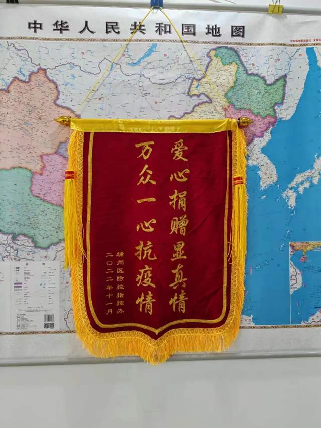 好顺科技捐赠助抗疫 端州防控办感恩致谢送锦旗 好顺科技捐赠助抗疫 端州防控办感恩致谢送锦旗