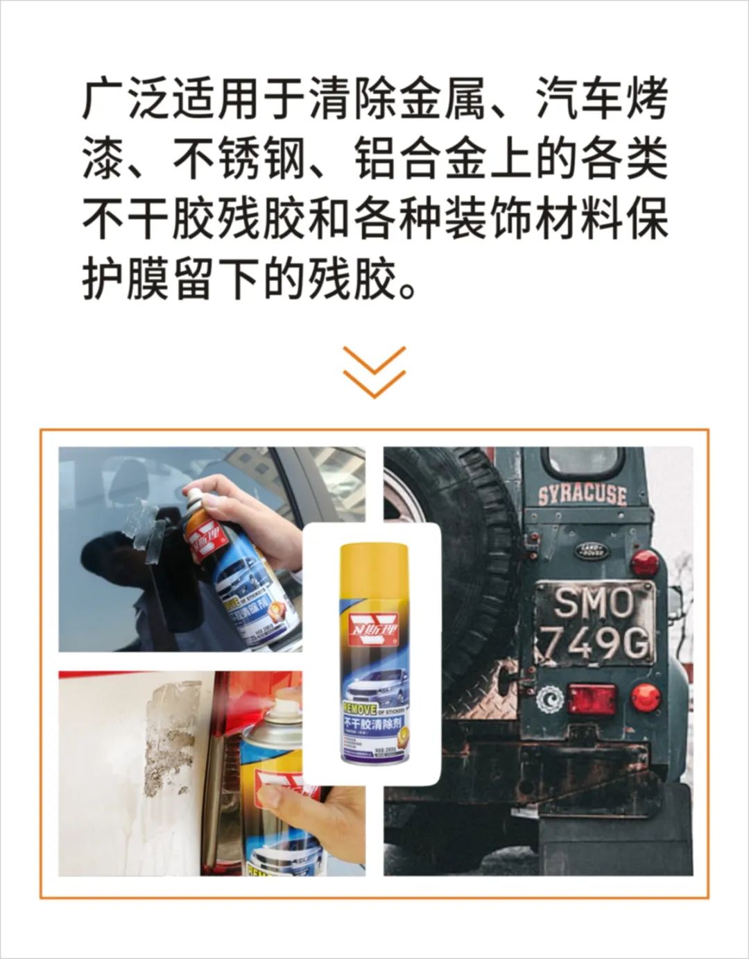 清除残胶不用烦,卫斯理帮你忙! 清除残胶不用烦,卫斯理帮你忙!
