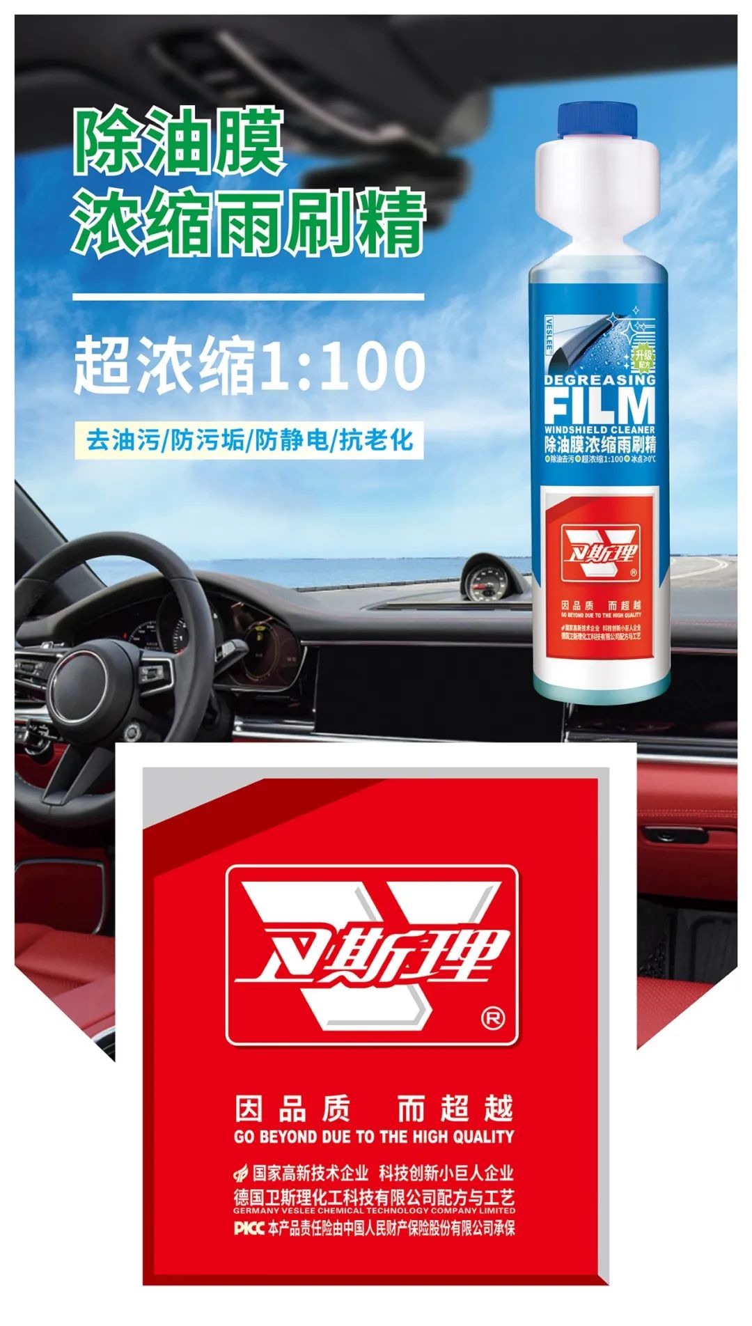 卫斯理除油膜浓缩雨刷精,精品养车不可错过! 卫斯理除油膜浓缩雨刷精,精品养车不可错过!