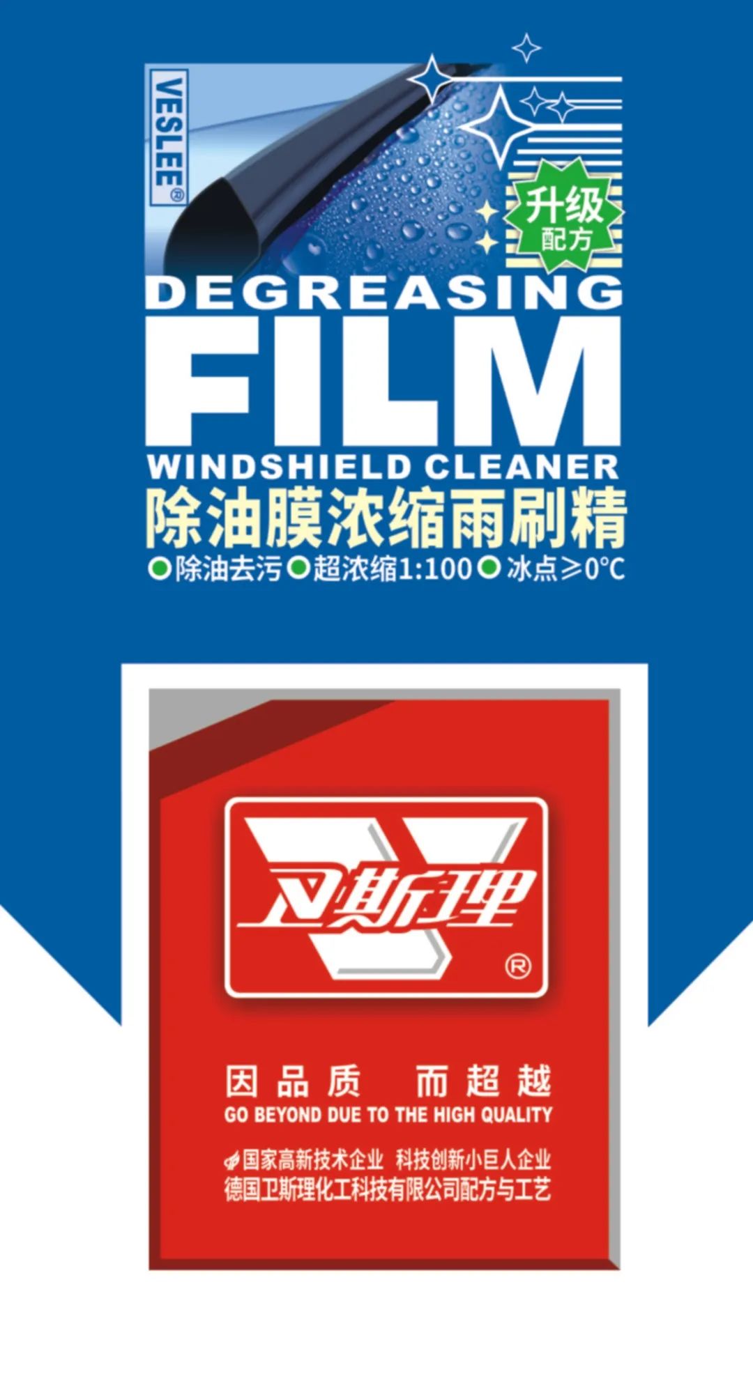 卫斯理除油膜浓缩雨刷精,精品养车不可错过! 卫斯理除油膜浓缩雨刷精,精品养车不可错过!