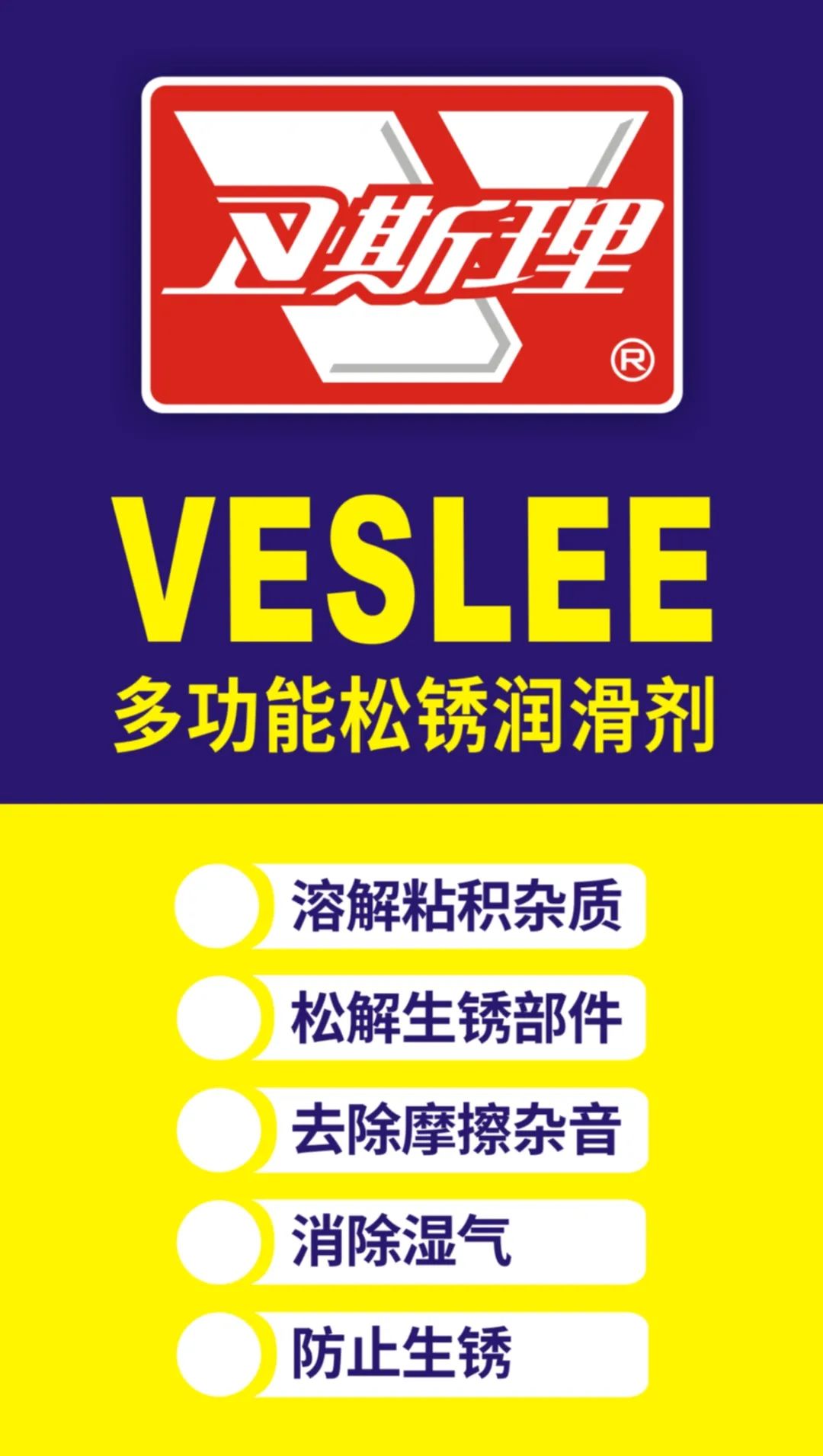 30年老技工的推荐,解锈能手,卫斯理多功能松锈润滑剂! 30年老技工的推荐,解锈能手,卫斯理多功能松锈润滑剂!