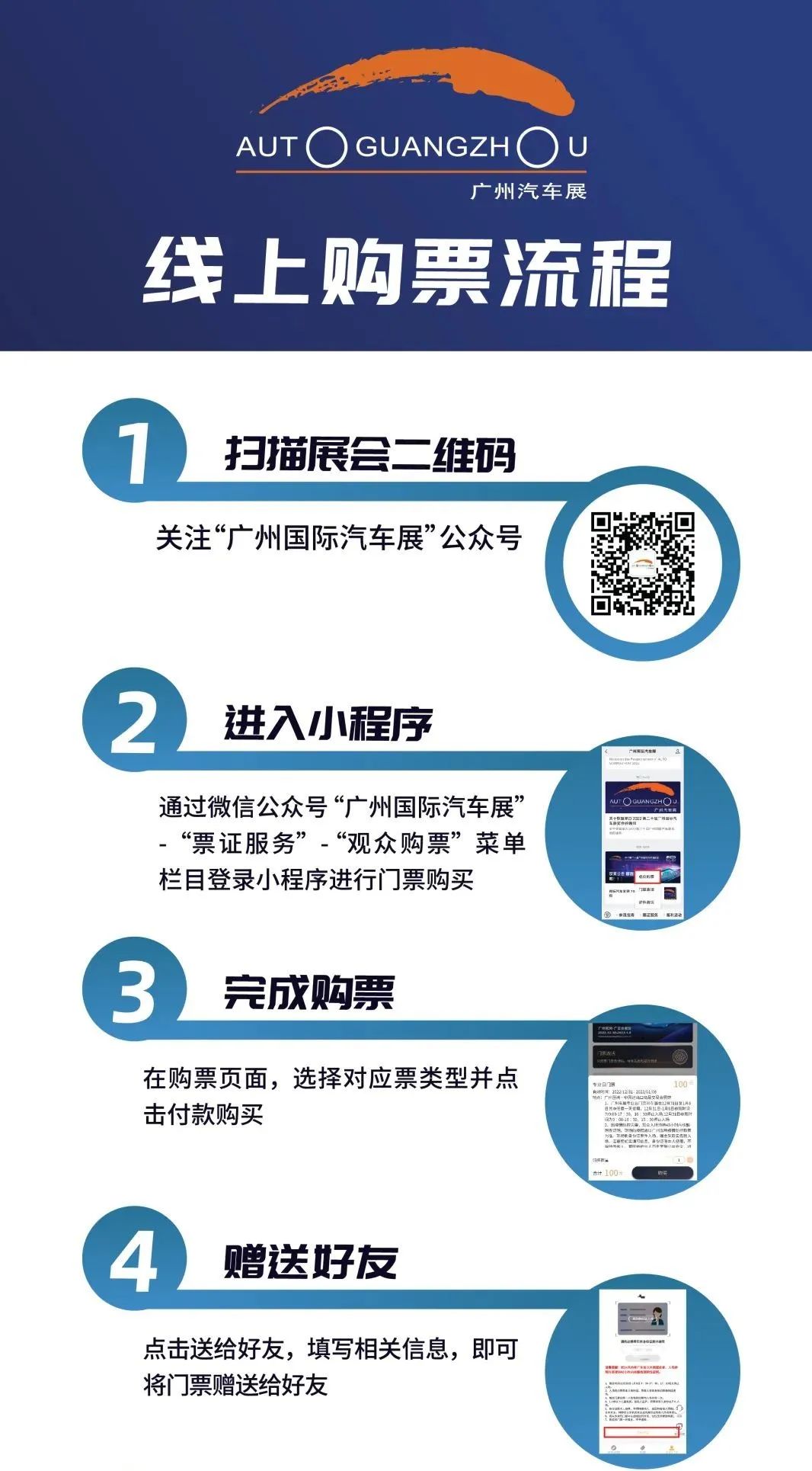 第二十届广州国际车展可以买票啦！