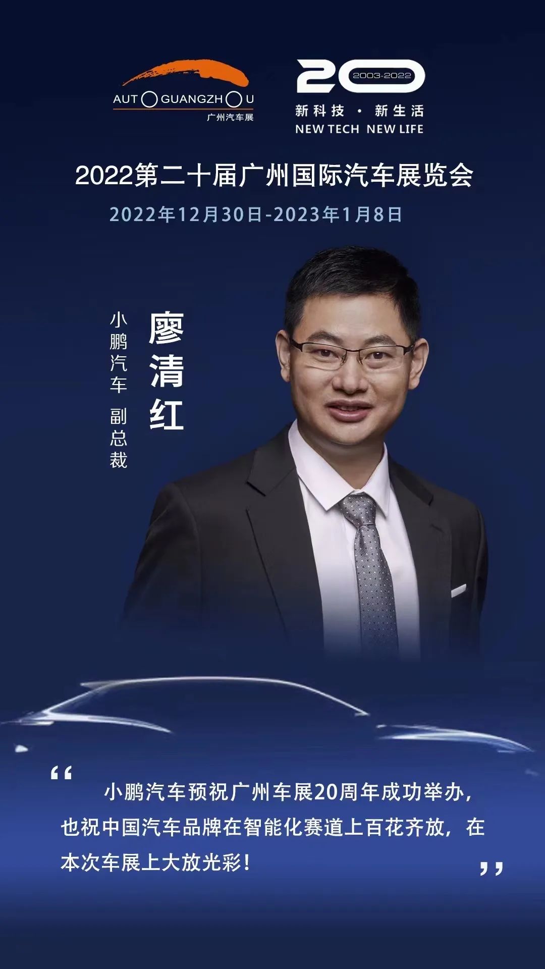 云中锦书之五 | 寄语广州国际车展二十周年