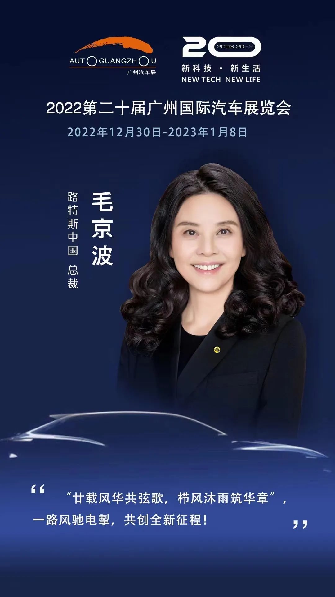云中锦书之五 | 寄语广州国际车展二十周年