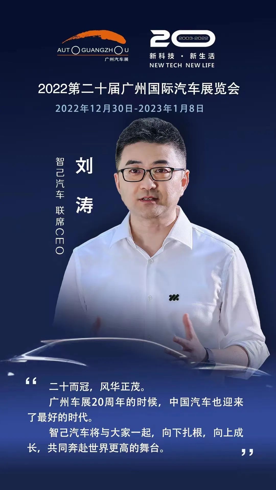 云中锦书之五 | 寄语广州国际车展二十周年