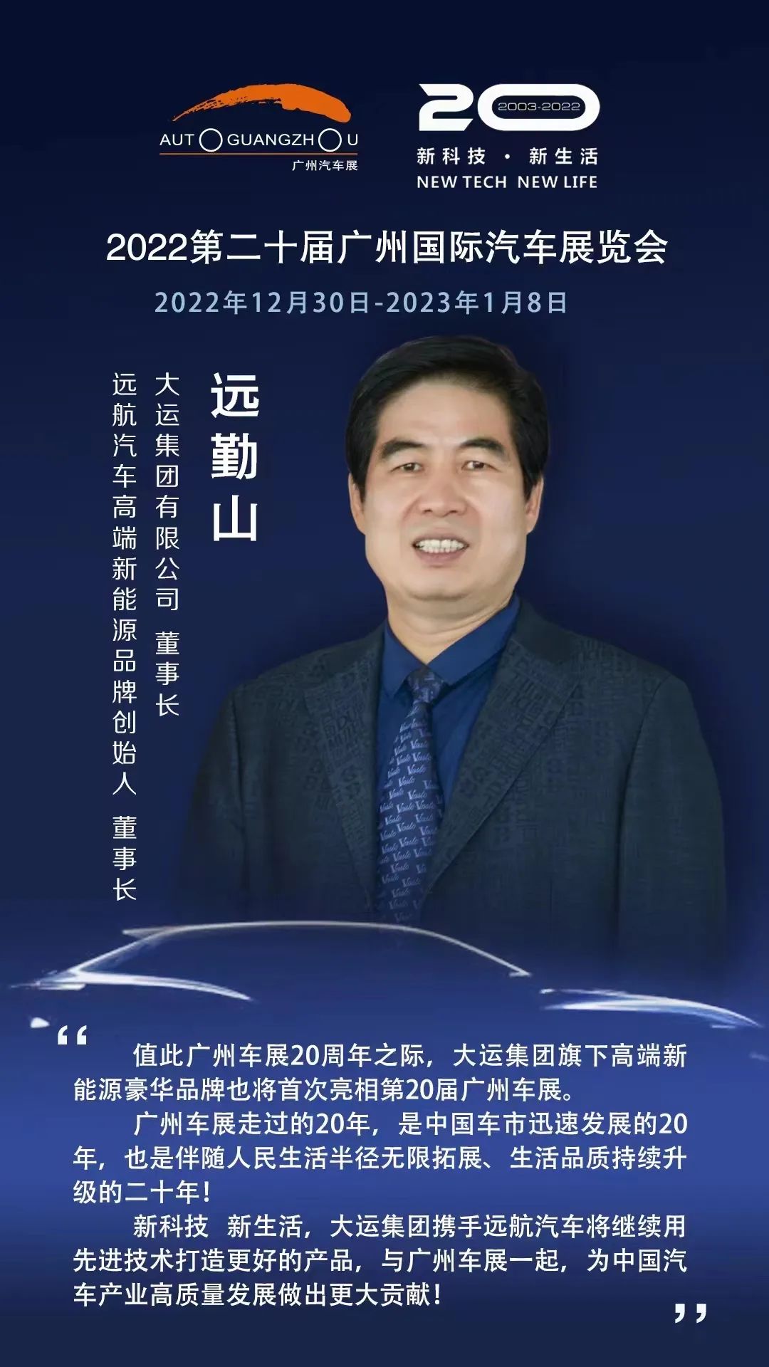 云中锦书之五 | 寄语广州国际车展二十周年