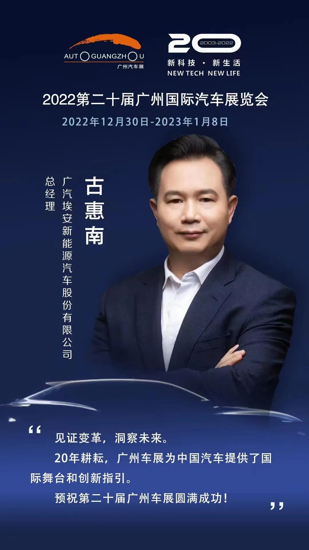 云中锦书之五 | 寄语广州国际车展二十周年