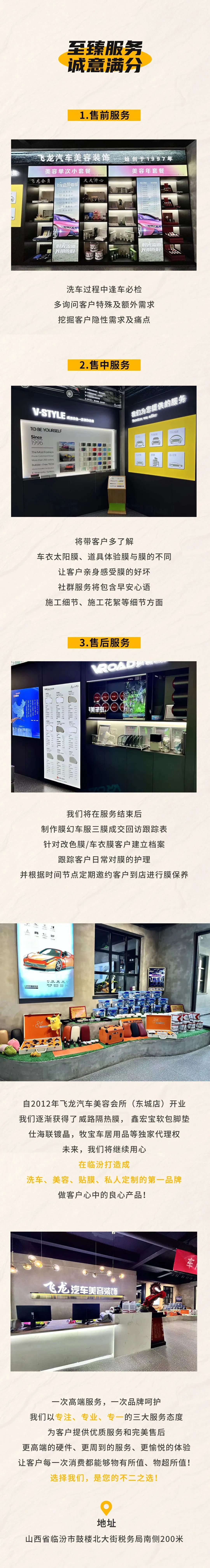 一城一店 | 中威车饰山西临汾飞龙店欢迎您！
