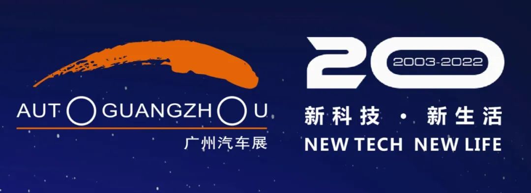 第二十届广州国际车展展位图来啦！