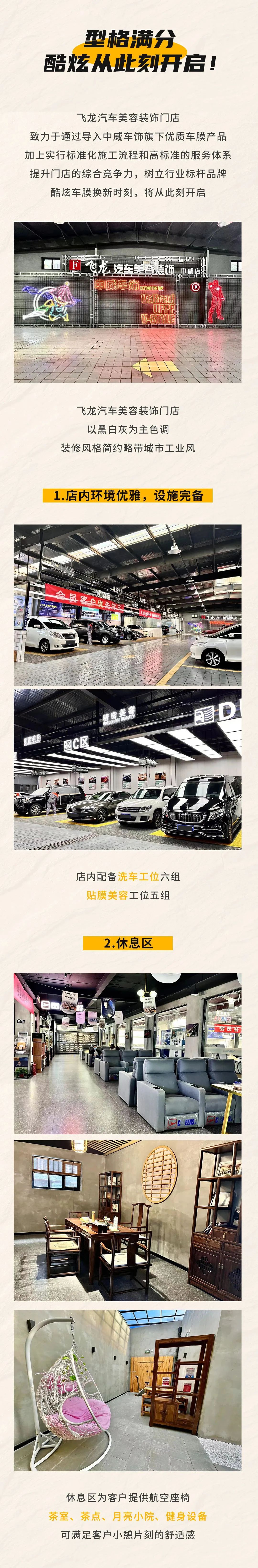 一城一店 | 中威车饰山西临汾飞龙店欢迎您！