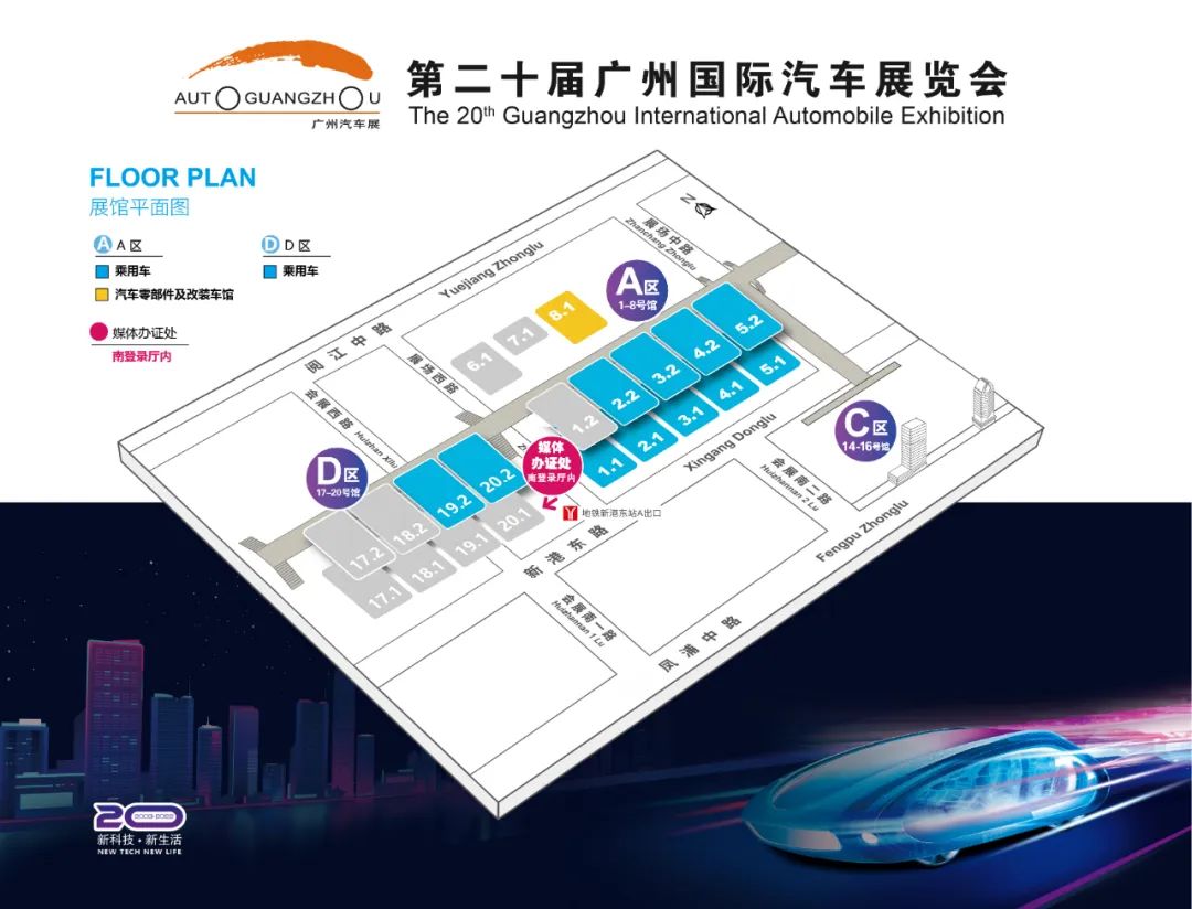 第二十届广州国际汽车展览会媒体现场注册及领证须知 第二十届广州国际汽车展览会媒体现场注册及领证须知