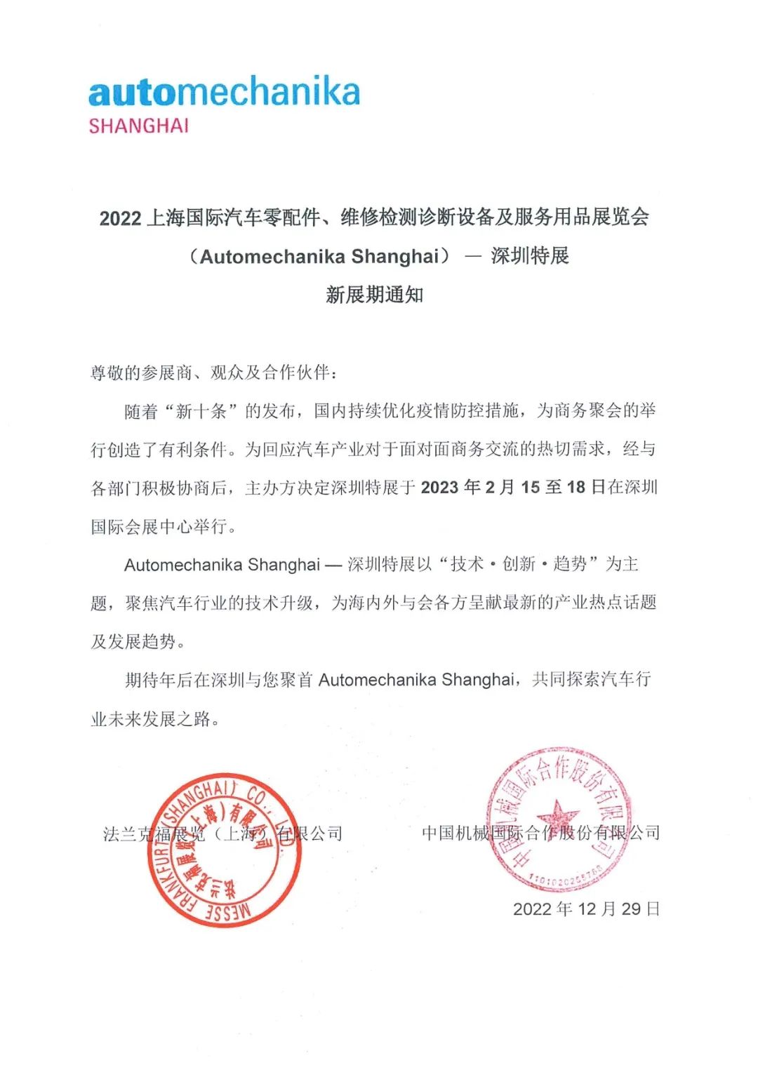 重磅官宣！Automechanika Shanghai — 深圳特展新展期：2023年2月15至18日