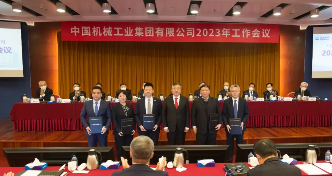 踔厉奋发 勇毅前行 国机集团召开2023年工作会议 踔厉奋发 勇毅前行 国机集团召开2023年工作会议