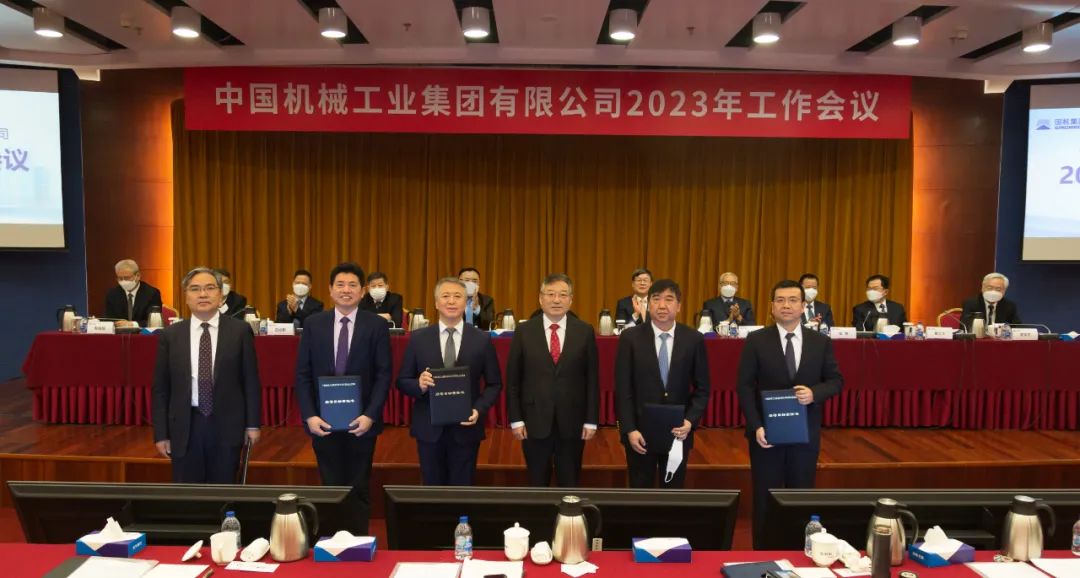 踔厉奋发 勇毅前行 国机集团召开2023年工作会议 踔厉奋发 勇毅前行 国机集团召开2023年工作会议