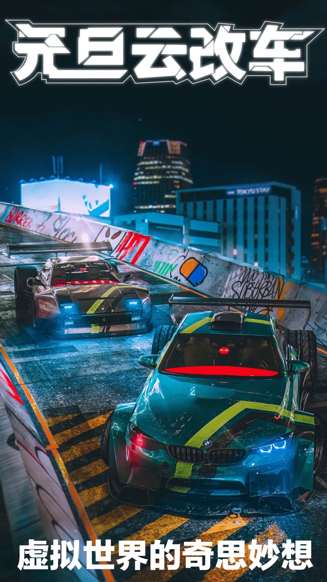 跨年云改车,元旦嗨不停 跨年云改车,元旦嗨不停