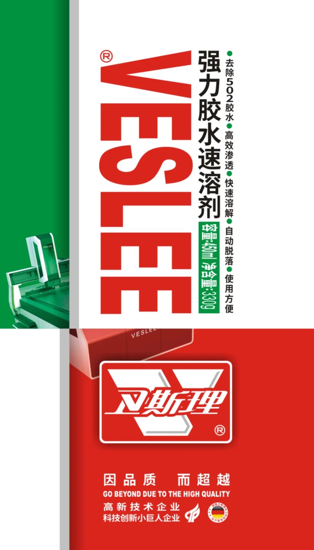 工业残胶不用烦,卫斯理精品助你一‘剂’之力! 工业残胶不用烦,卫斯理精品助你一‘剂’之力!
