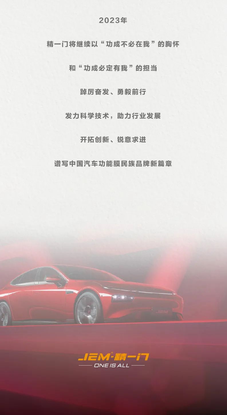 精一门科技 | 创变2022，拓定2023