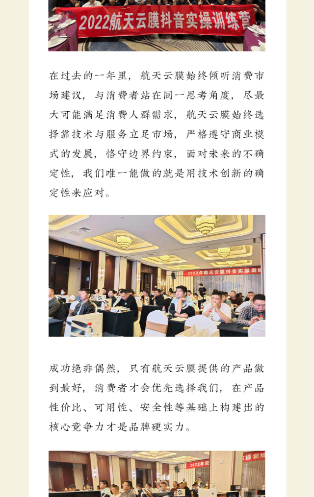 航天云膜 | 这封跨年信，只写给你