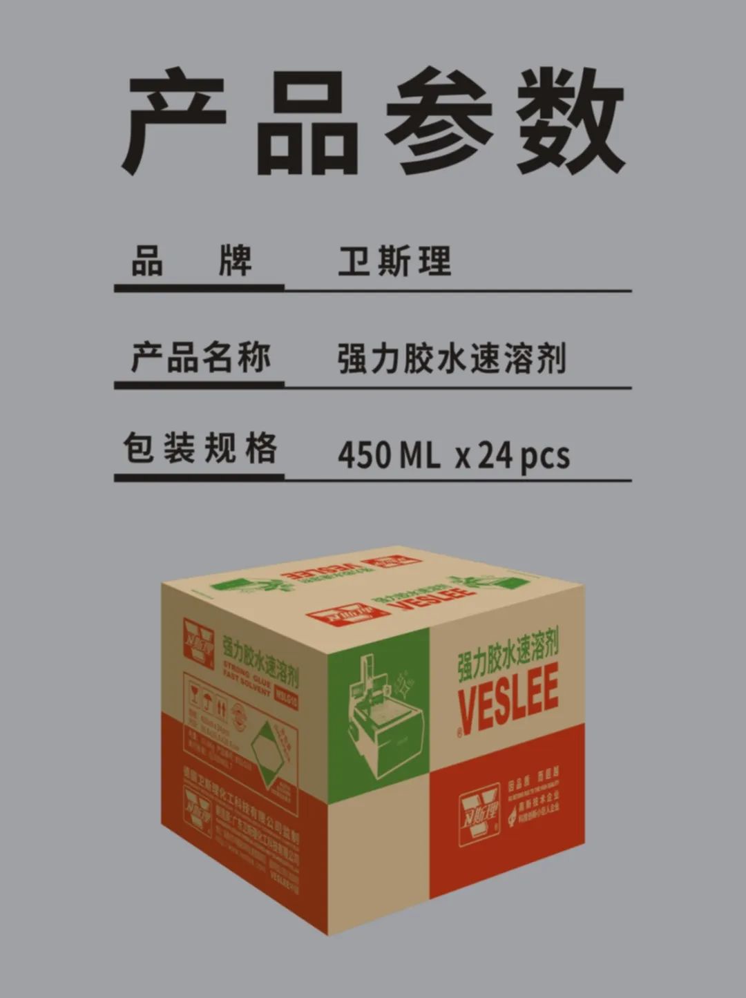 工业残胶不用烦,卫斯理精品助你一‘剂’之力! 工业残胶不用烦,卫斯理精品助你一‘剂’之力!