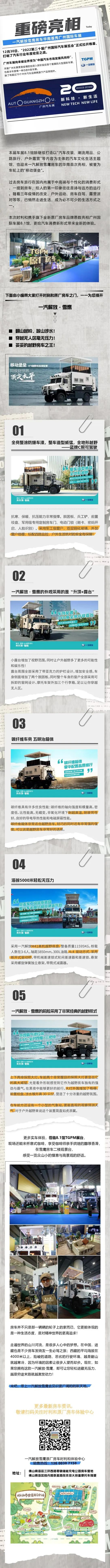 一汽解放雪鹰房车华南首秀广州国际车展