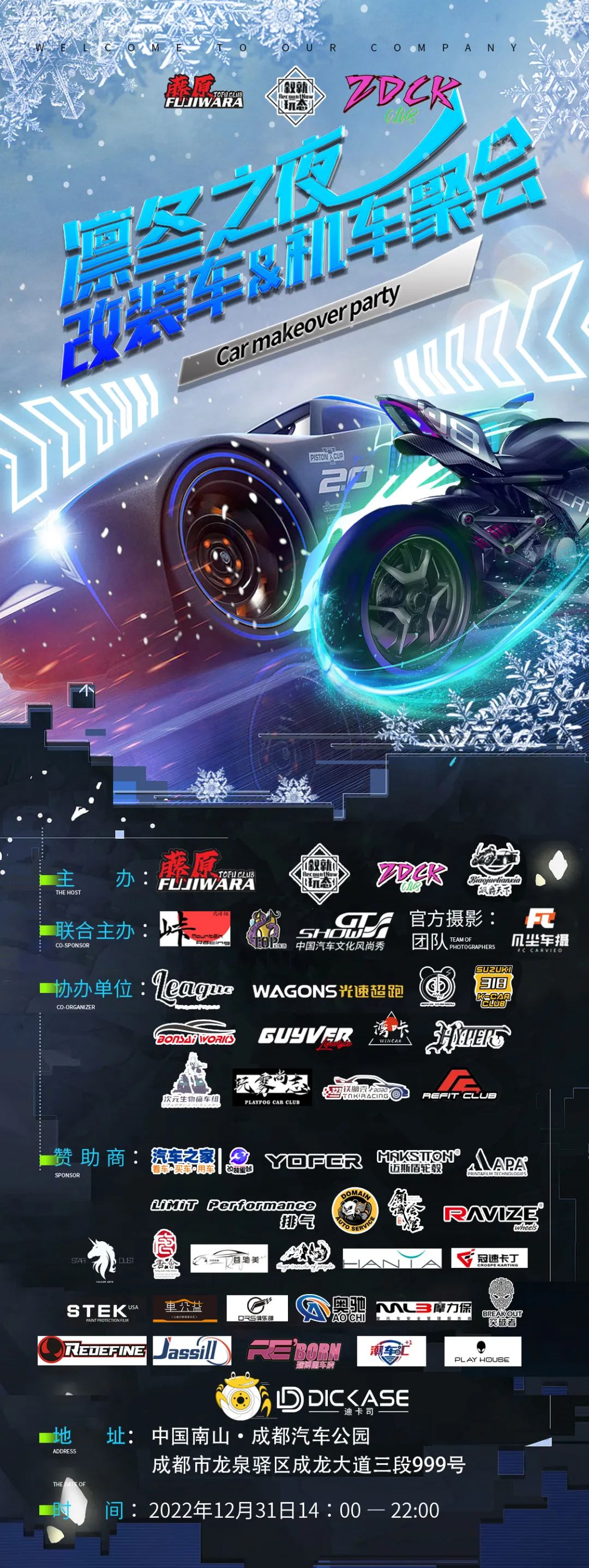 GT SHOW【凛冬之夜】跨年活动回顾 GT SHOW【凛冬之夜】跨年活动回顾