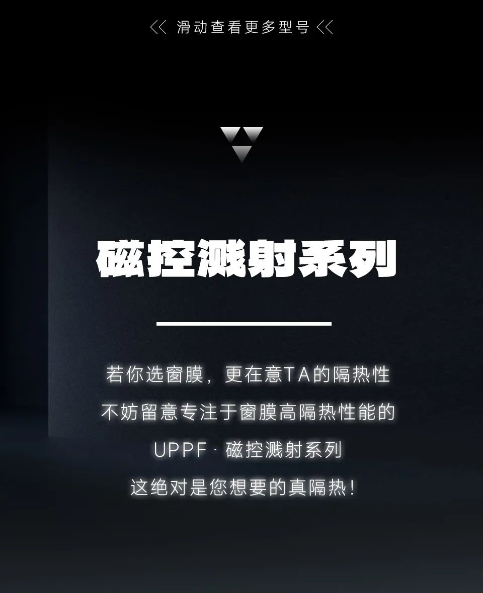 UPPF 窗膜重磅推出，开启双膜时代！