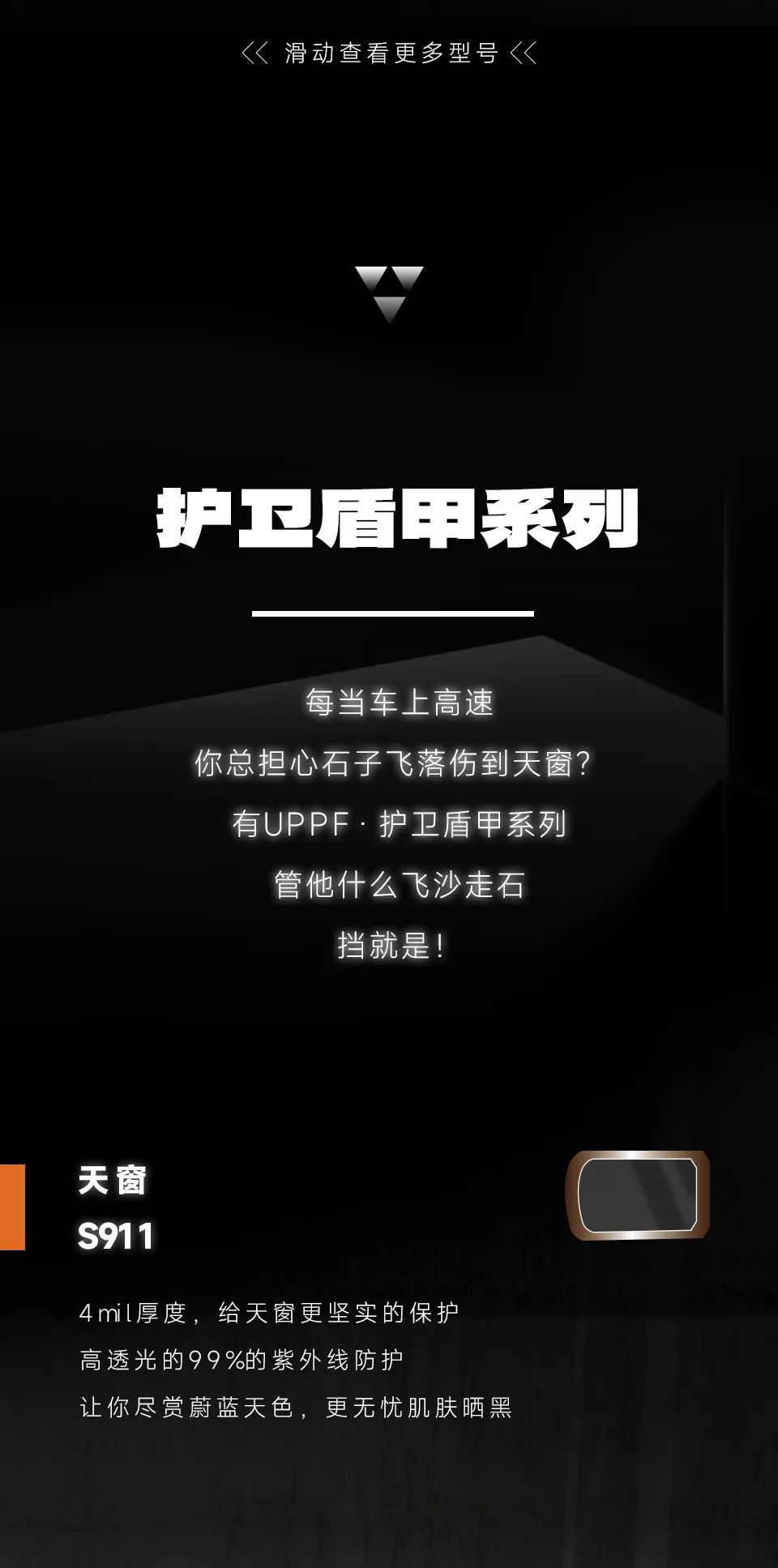UPPF 窗膜重磅推出，开启双膜时代！