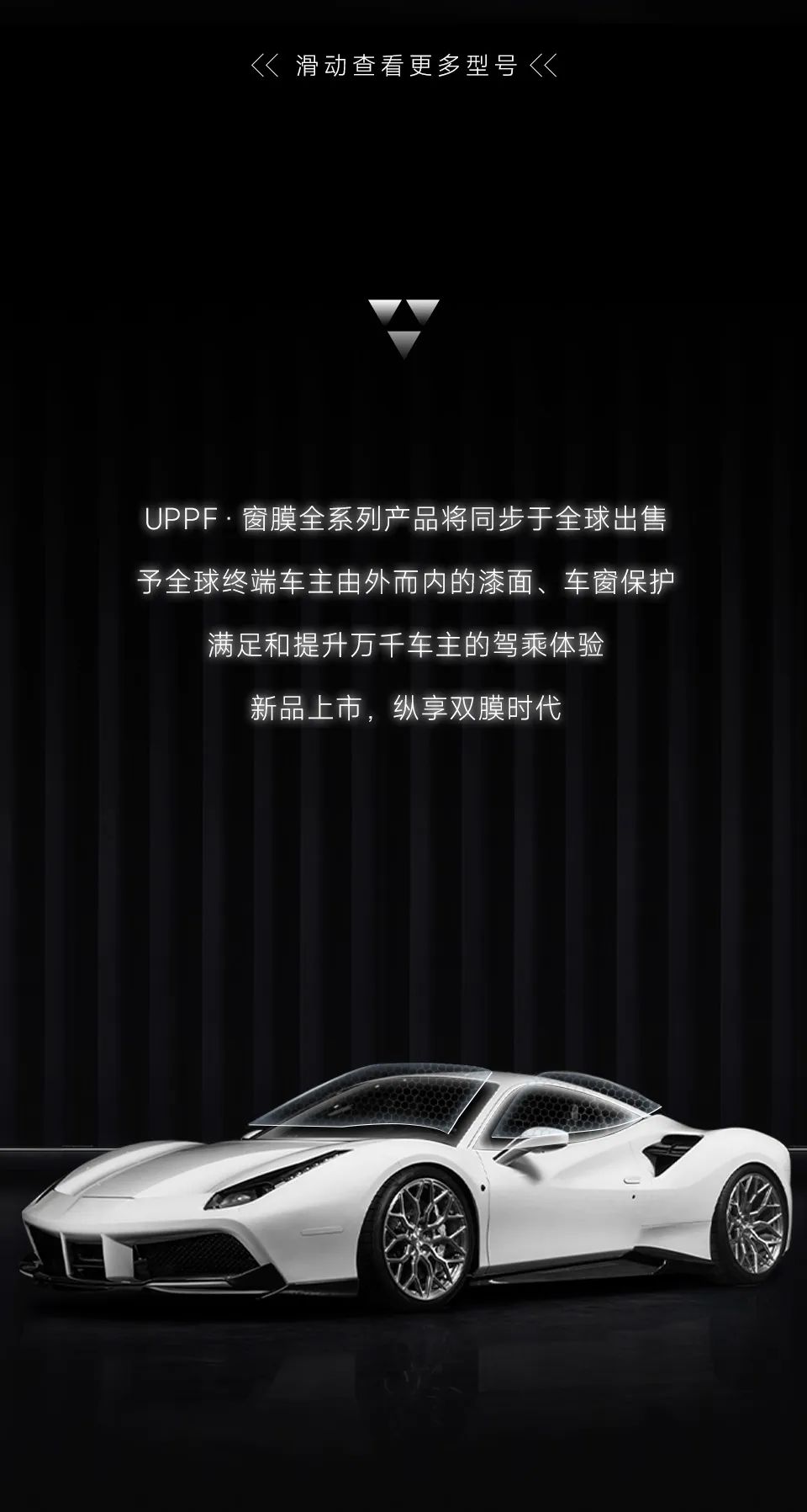 UPPF 窗膜重磅推出，开启双膜时代！