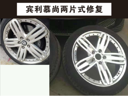 轮毂修复究竟有没有必要呢? 轮毂修复究竟有没有必要呢?