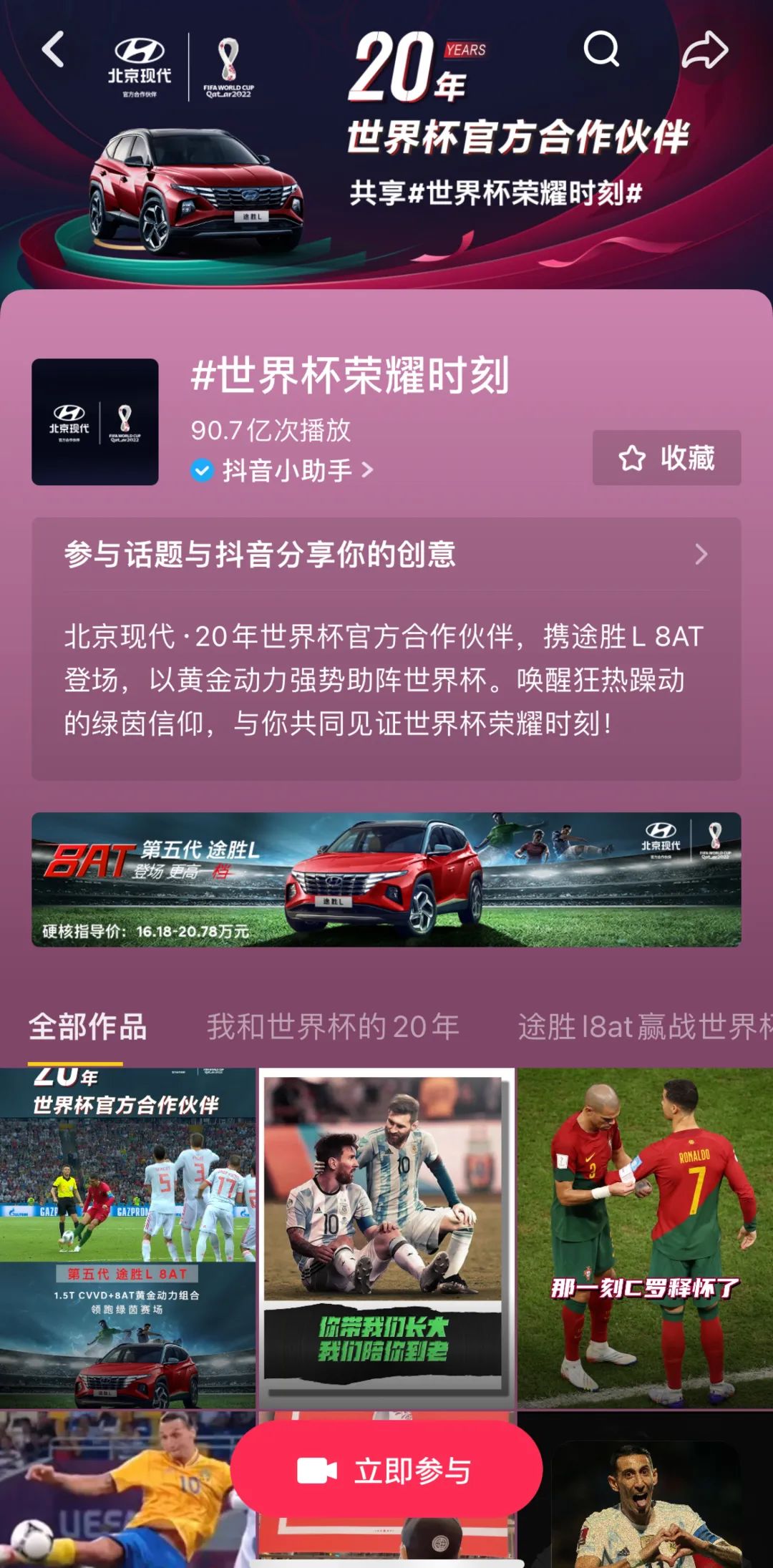 全球级营销盛会,看汽车企业如何借势世界杯 全球级营销盛会,看汽车企业如何借势世界杯
