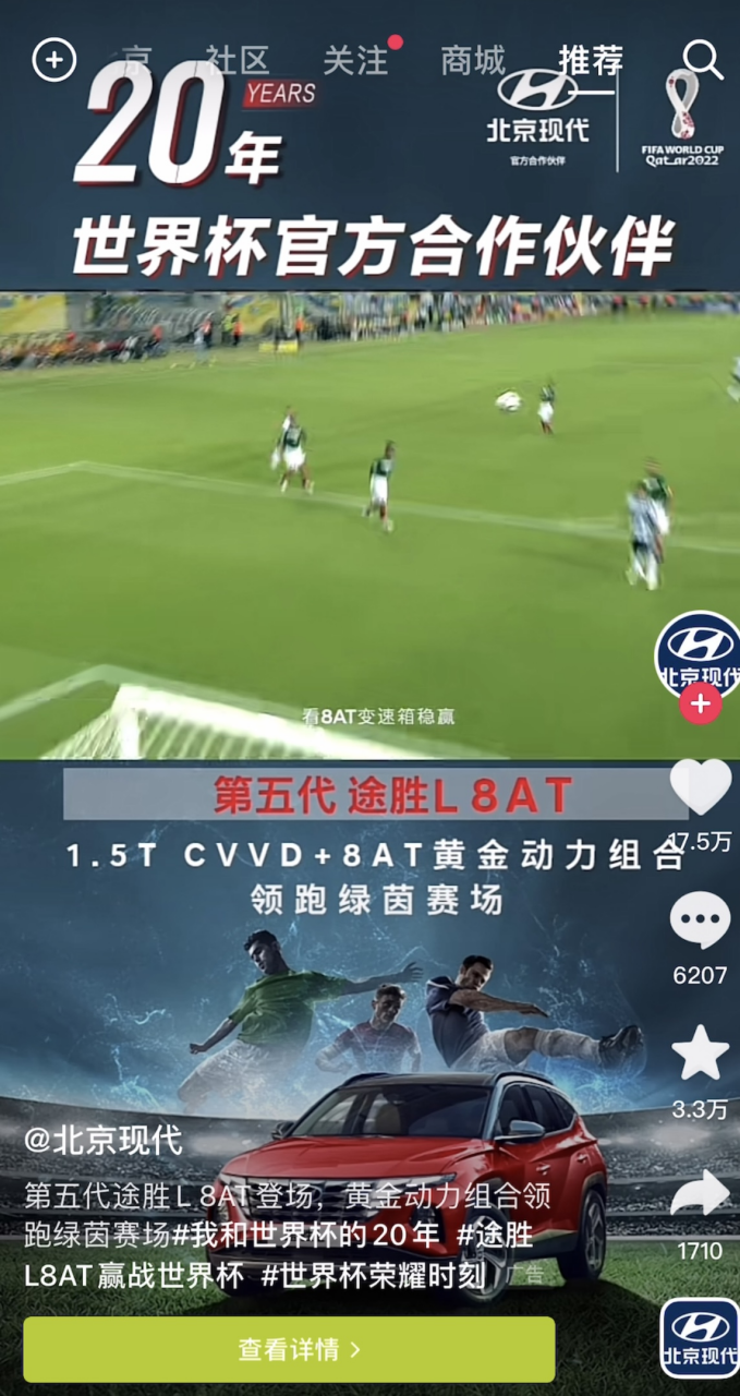 全球级营销盛会,看汽车企业如何借势世界杯 全球级营销盛会,看汽车企业如何借势世界杯