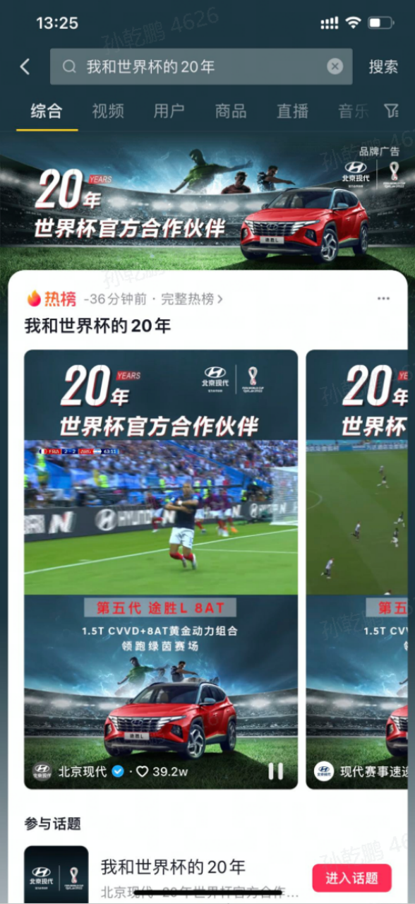 全球级营销盛会,看汽车企业如何借势世界杯 全球级营销盛会,看汽车企业如何借势世界杯