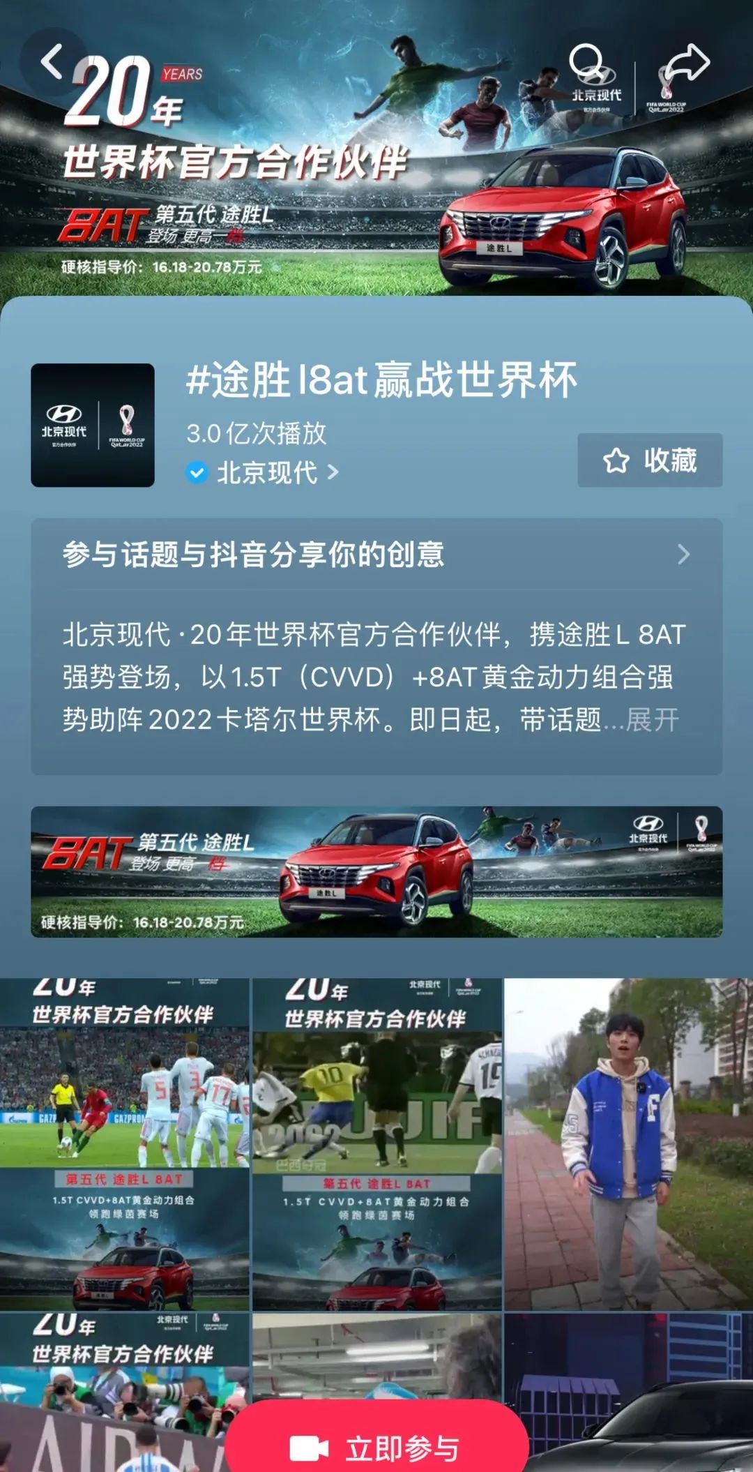 全球级营销盛会,看汽车企业如何借势世界杯 全球级营销盛会,看汽车企业如何借势世界杯